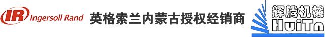 內(nèi)蒙英格索蘭空壓機(jī)